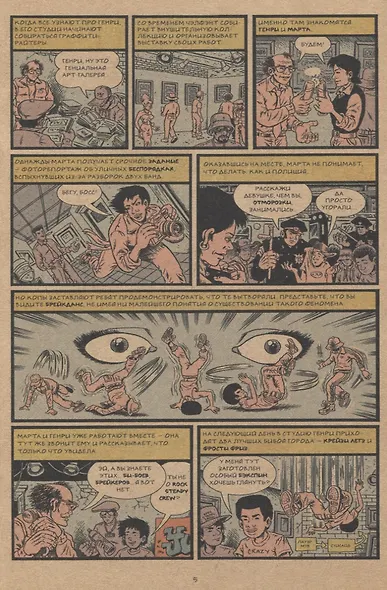 Родословная хип-хопа.Выпуск №9/2018 - фото 5