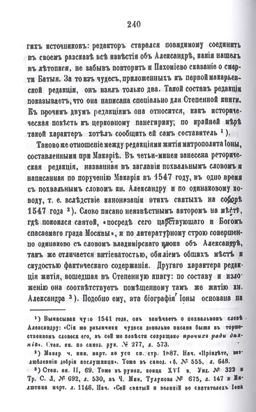 Древнерусские жития святых как исторический источник - фото 7