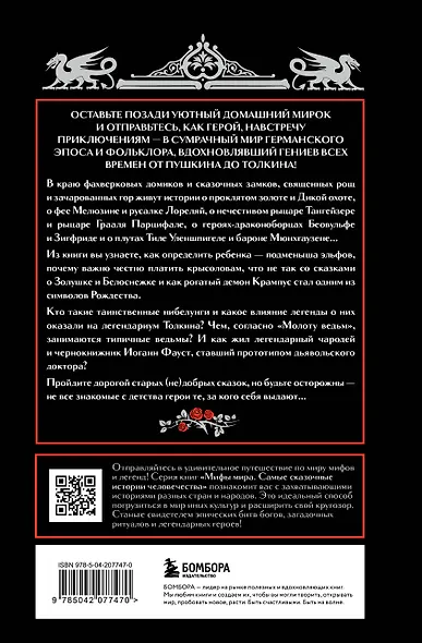 Германские мифы - фото 2