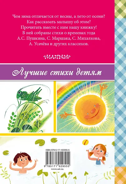 Разноцветные страницы: стихи, песенки - фото 2