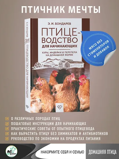 Птицеводство для начинающих. Куры, индейки и перепела на домашней ферме - фото 4