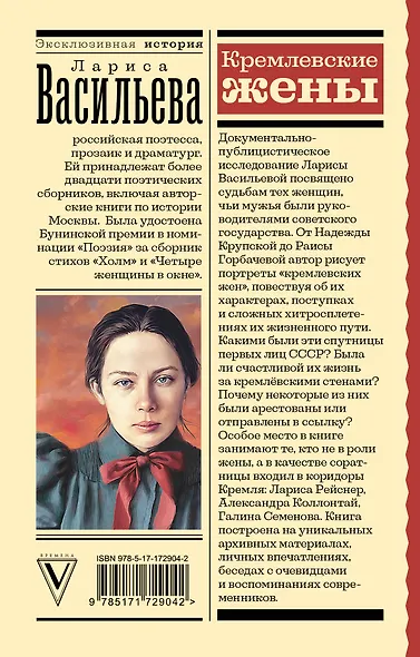 Кремлевские жены - фото 2