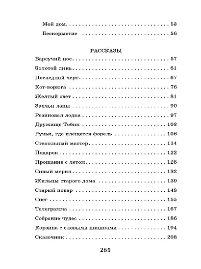 Рассказы, повести, сказки - фото 8