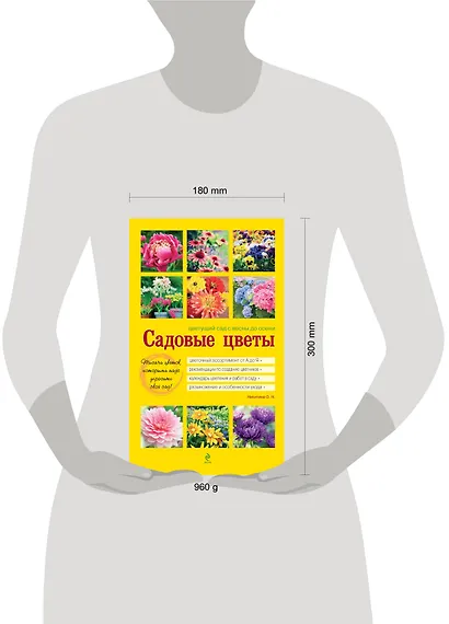 Садовые цветы. Цветущий сад с весны до осени (жёлт) - фото 3