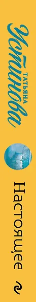 Настоящее - фото 11