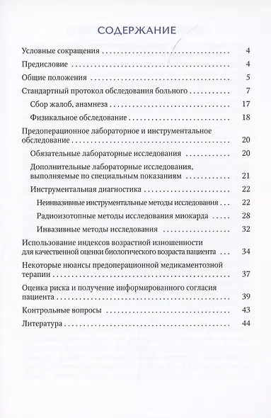 Методика обследования кардиохирургического больного перед операцией на сердце - фото 2