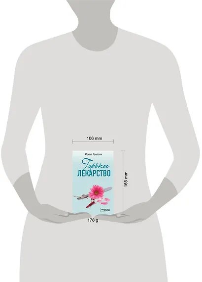 Горькое лекарство - фото 4