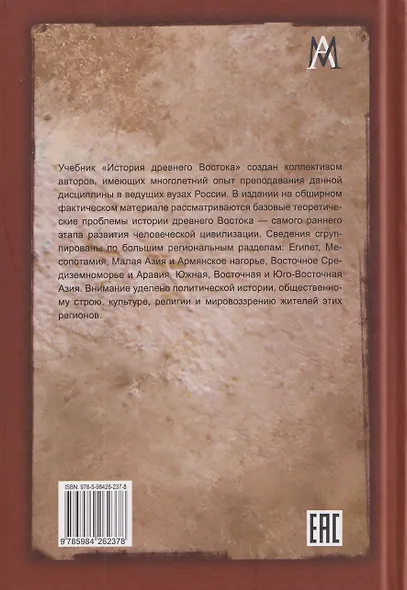 История древнего Востока. Учебник - фото 2