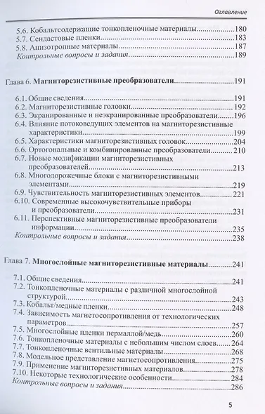 Технические средства информационных технологий: учебное пособие - фото 4