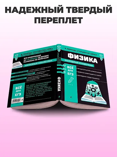 Физика (твёрдая обложка) - фото 6