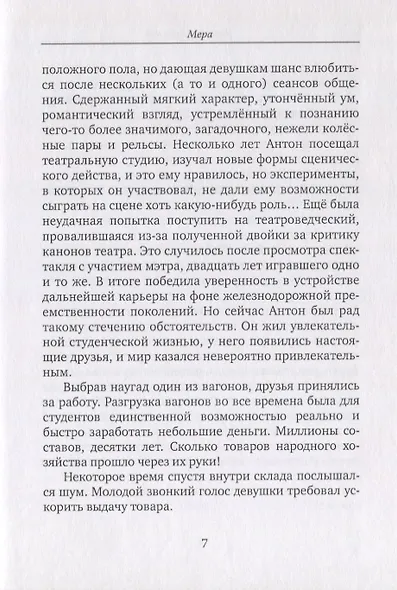 Мера - фото 7