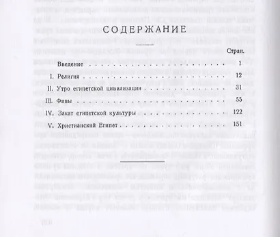 Древний Египет - фото 2