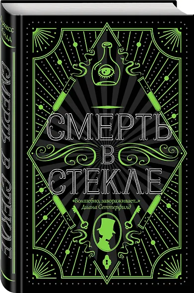 Смерть в стекле - фото 3