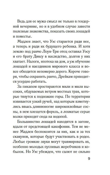 Правила гостеприимства - фото 8