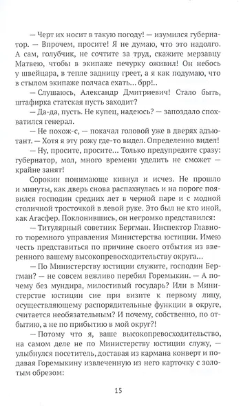 Чужое лицо - фото 5