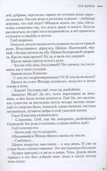 Его война. Повесть - фото 6