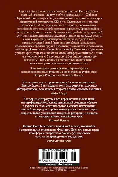 Человек, который смеется - фото 2