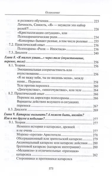 Психодрама - действие души - фото 7