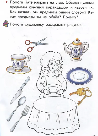 Изучаем окружающий мир (4-5 лет) - фото 5