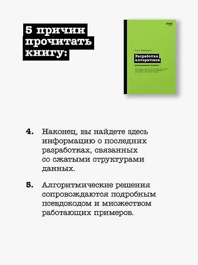 Разработка алгоритмов. Инженерный подход - фото 9