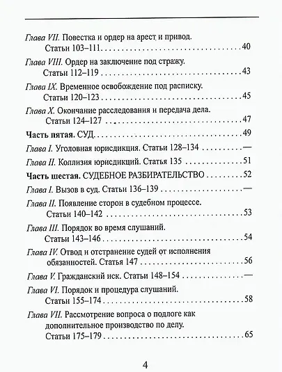Уголовно-процессуальный закон Королевства Саудовская Аравия - фото 3