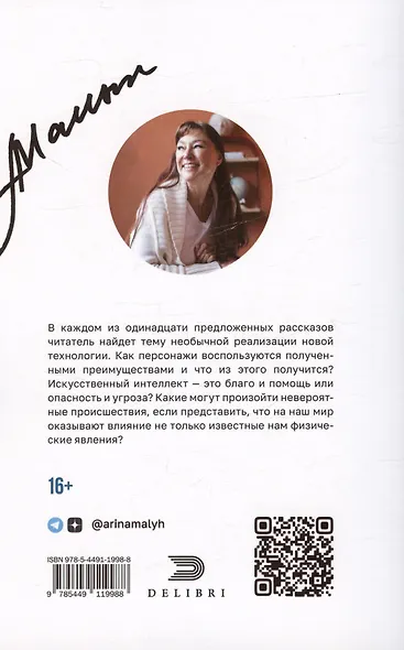 Фантастические (?) рассказы - фото 2