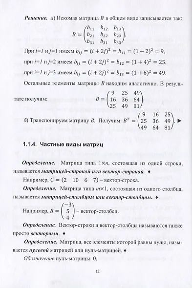 Линейная алгебра и ее приложения. Учебное пособие - фото 6
