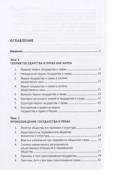 Теория государства и права. Учебник Часть 1 - фото 2