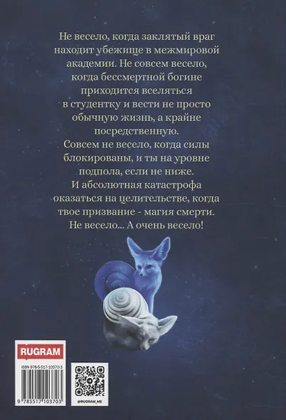 Живая, мертвая, влюбленная: Попасть на Некро - фото 2