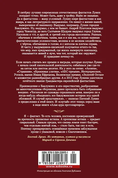 Алая аура протопарторга. Абсолютно правдивые истории о кудесниках, магах и нечисти самой разнообразной - фото 2