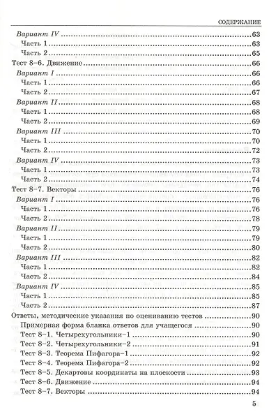 Тесты по геометрии. 8 класс. К учебнику А.В. Погорелова "Геометрия. 7-9". ФГОС - фото 4