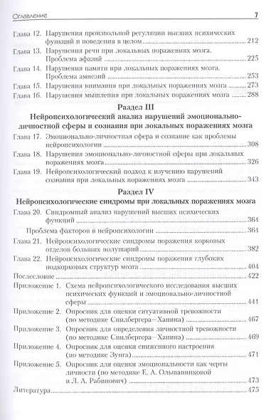 Нейропсихология: Учебник для вузов. 4-е изд. - фото 4