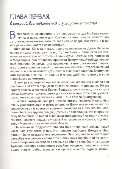 Джим Пуговка и Чертова дюжина - фото 5