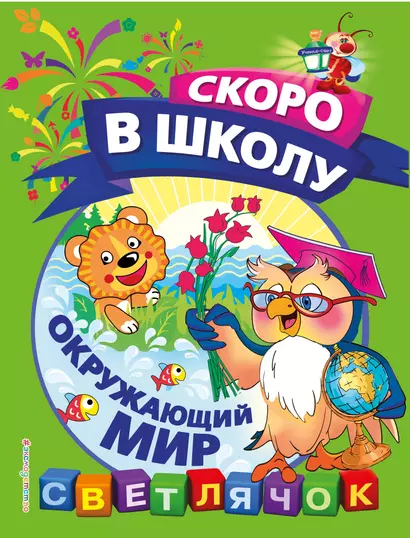 Окружающий мир - фото 1