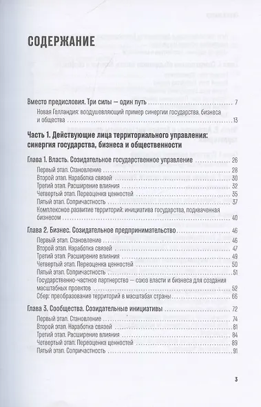 Гений места. Как альянс власти, бизнеса и сообщества меняет города - фото 3