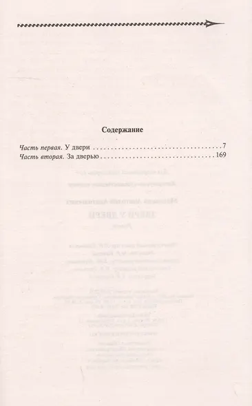 Звери у двери - фото 2