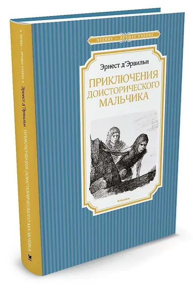 Приключения доисторического мальчика - фото 2