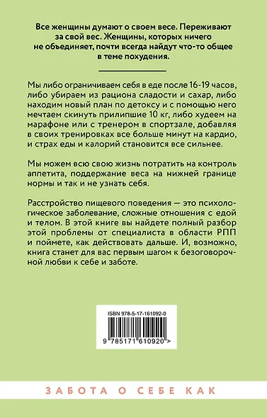 Расстройство пищевого поведения. Как побороть желание соответствовать стереотипам и начать жить - фото 2