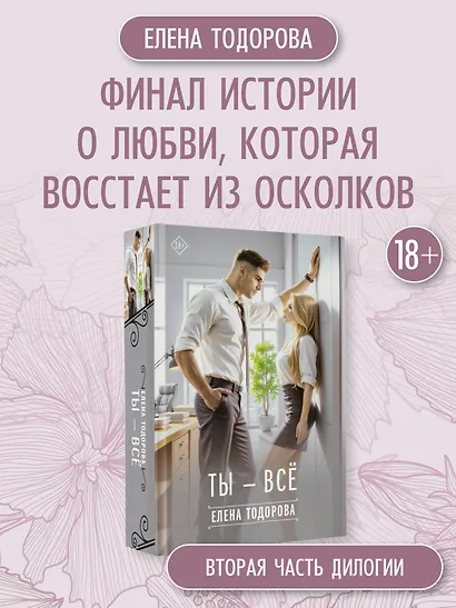 Ты - всё - фото 4