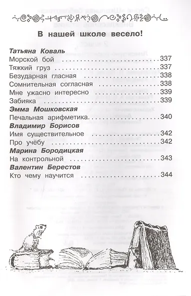 Полная библиотека. 2 класс - фото 8