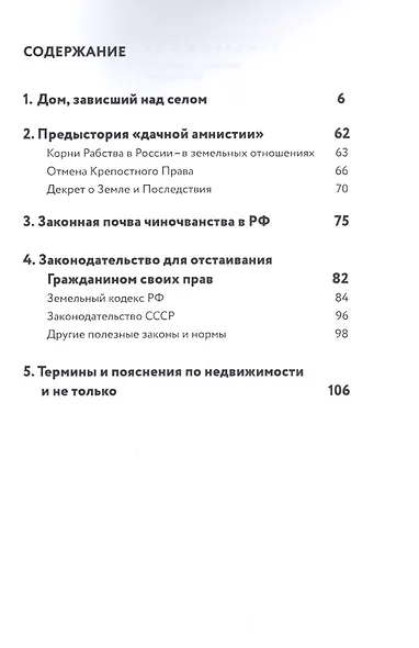 Дом. Юридическая сказка про дома и участки - фото 2