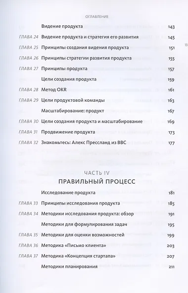 Вдохновленные. Все, что нужно знать продакт-менеджеру - фото 6