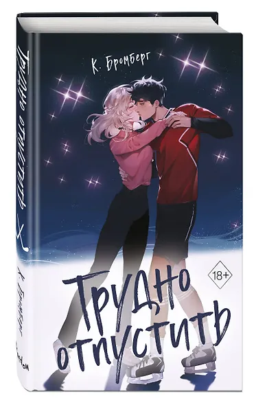 Трудно отпустить (#1) - фото 3