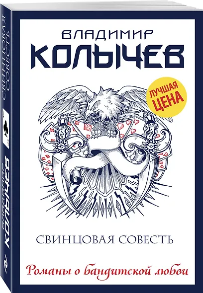 Свинцовая совесть - фото 3