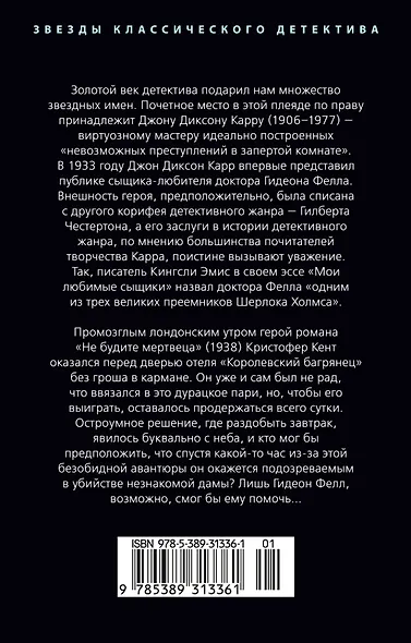 Не будите мертвеца - фото 2