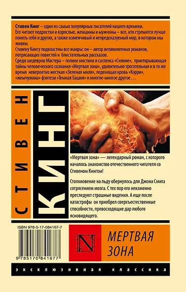 Мертвая зона - фото 2