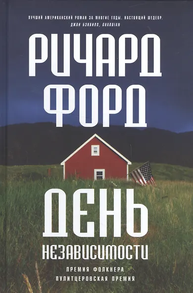 День независимости - фото 1