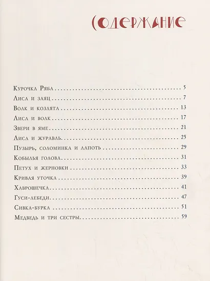 Народные сказки - фото 2