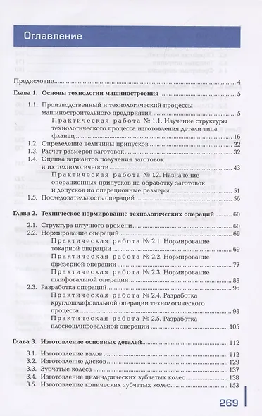 Технология машиностроения. Практикум - фото 2