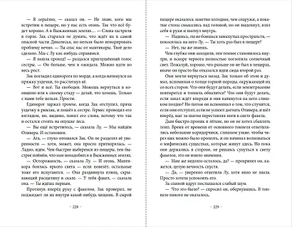 Проклятие феникса - фото 11